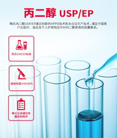 陶氏化学Dow食品级丙二醇 PG USP EP简介